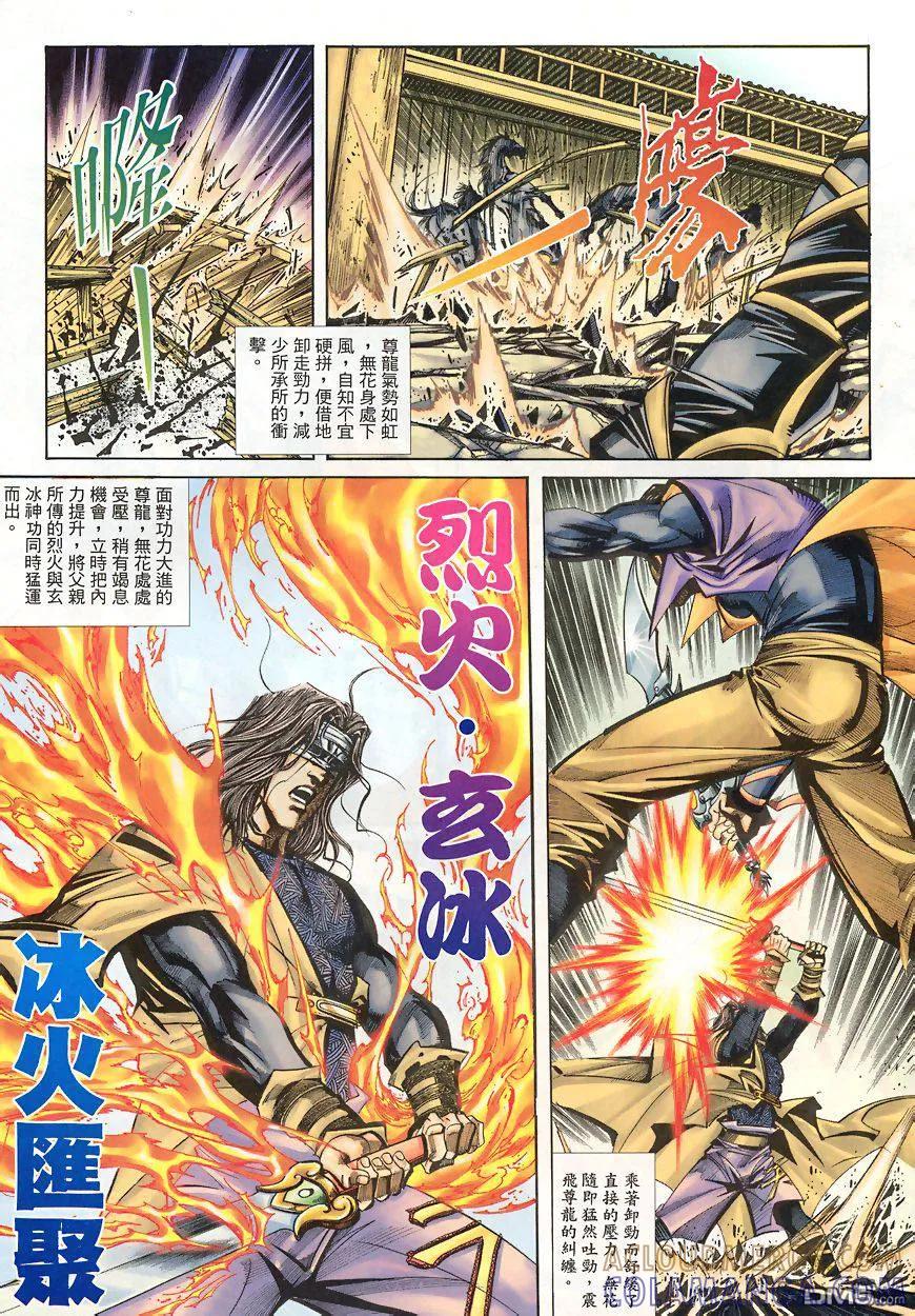 《霸刀》第344卷 第15页