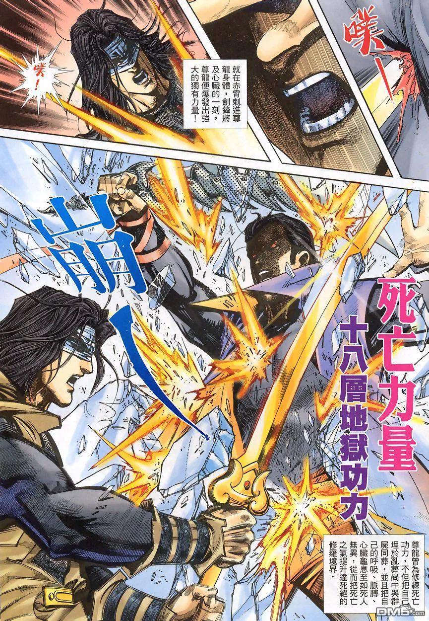 《霸刀》第344卷 第22页