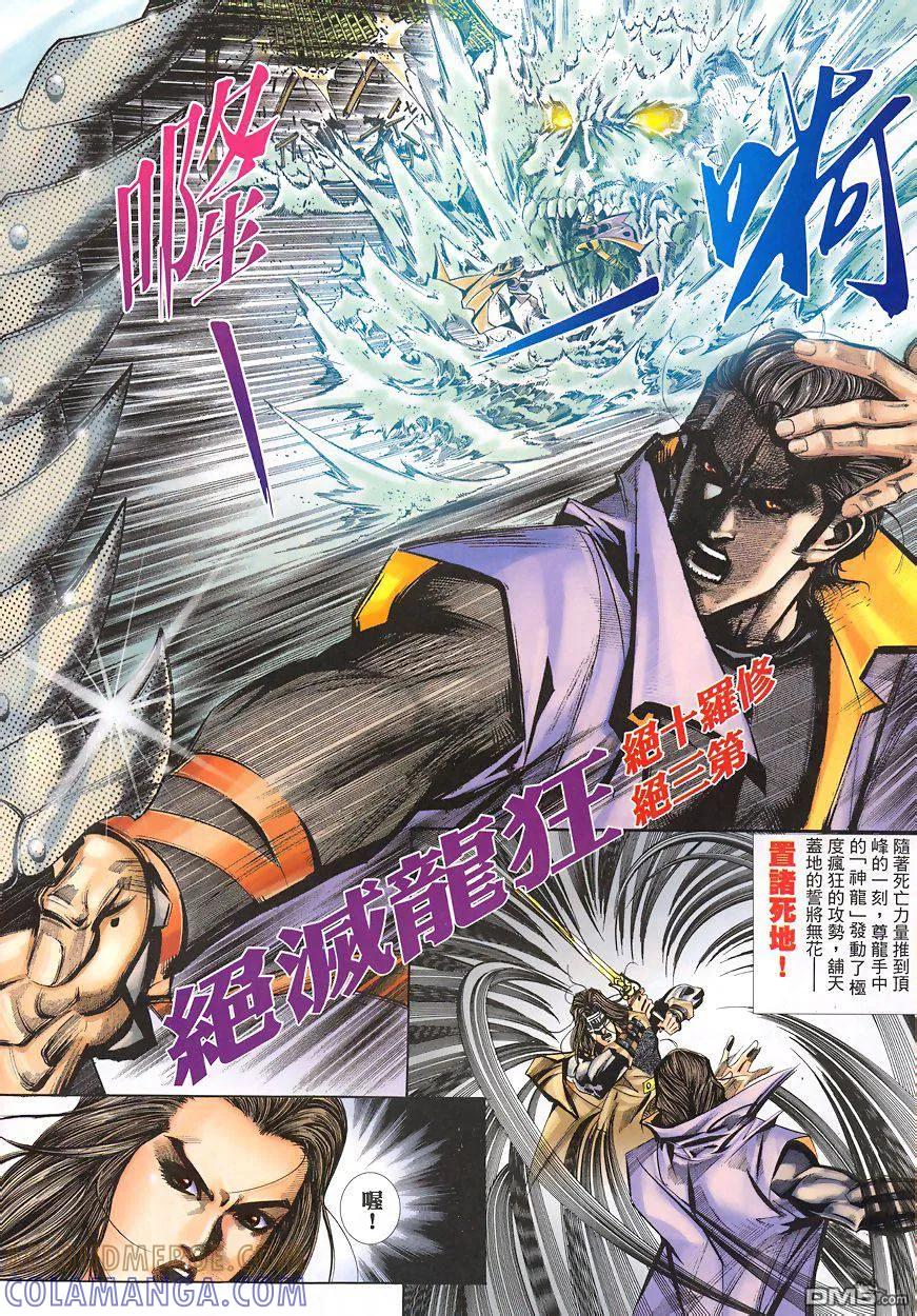 《霸刀》第344卷 第23页