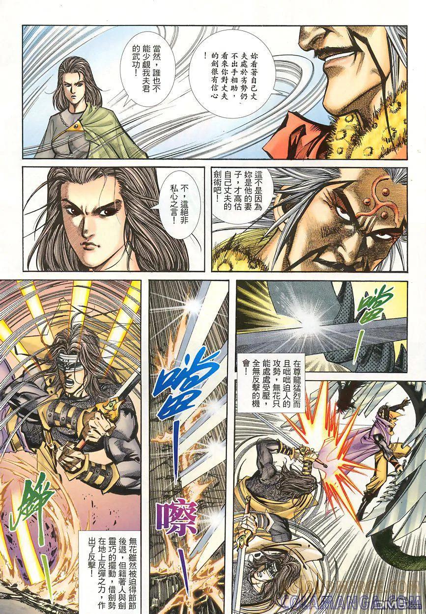 《霸刀》第344卷 第13页