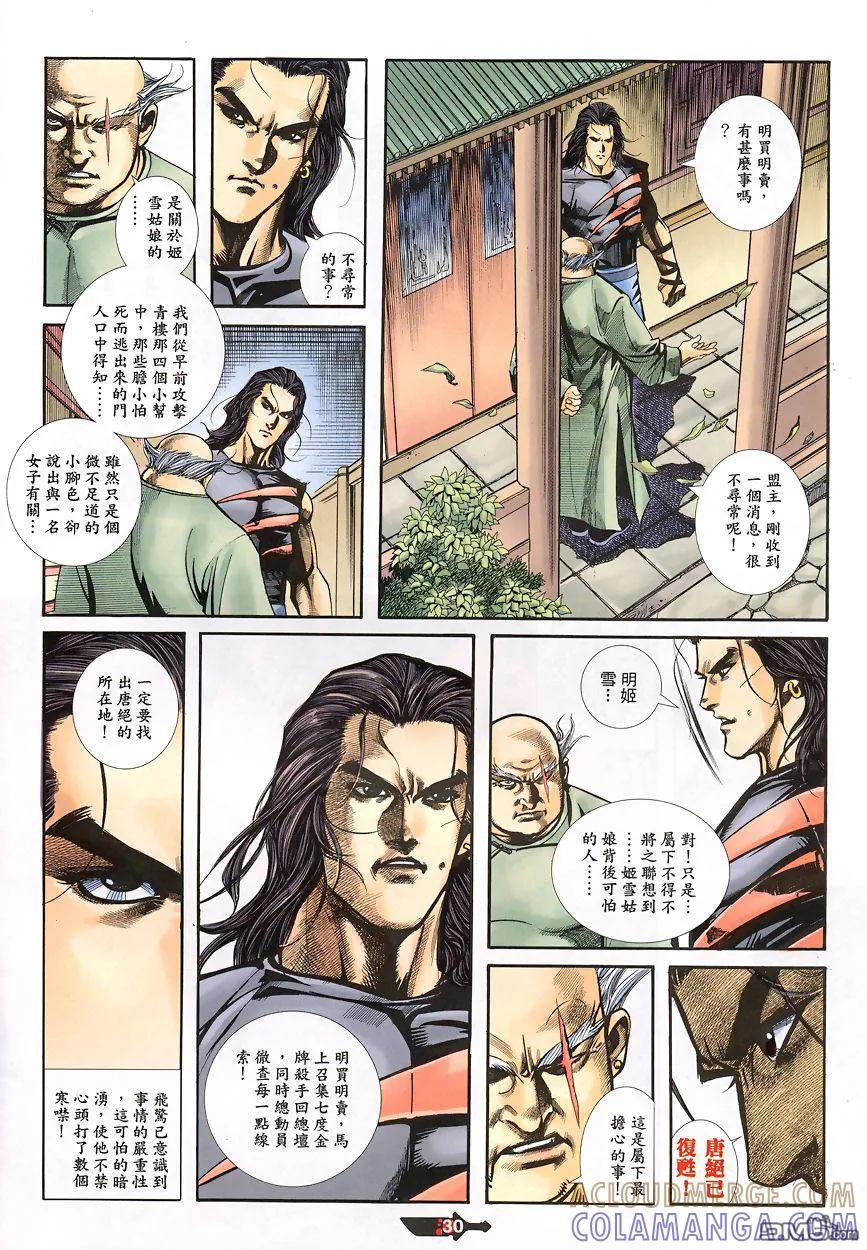 《霸刀》第344卷 第29页