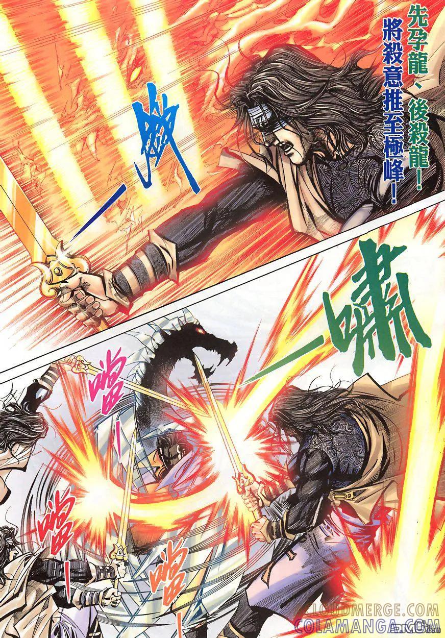 《霸刀》第344卷 第7页
