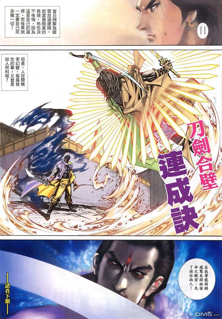 《霸刀》第344卷 第30页