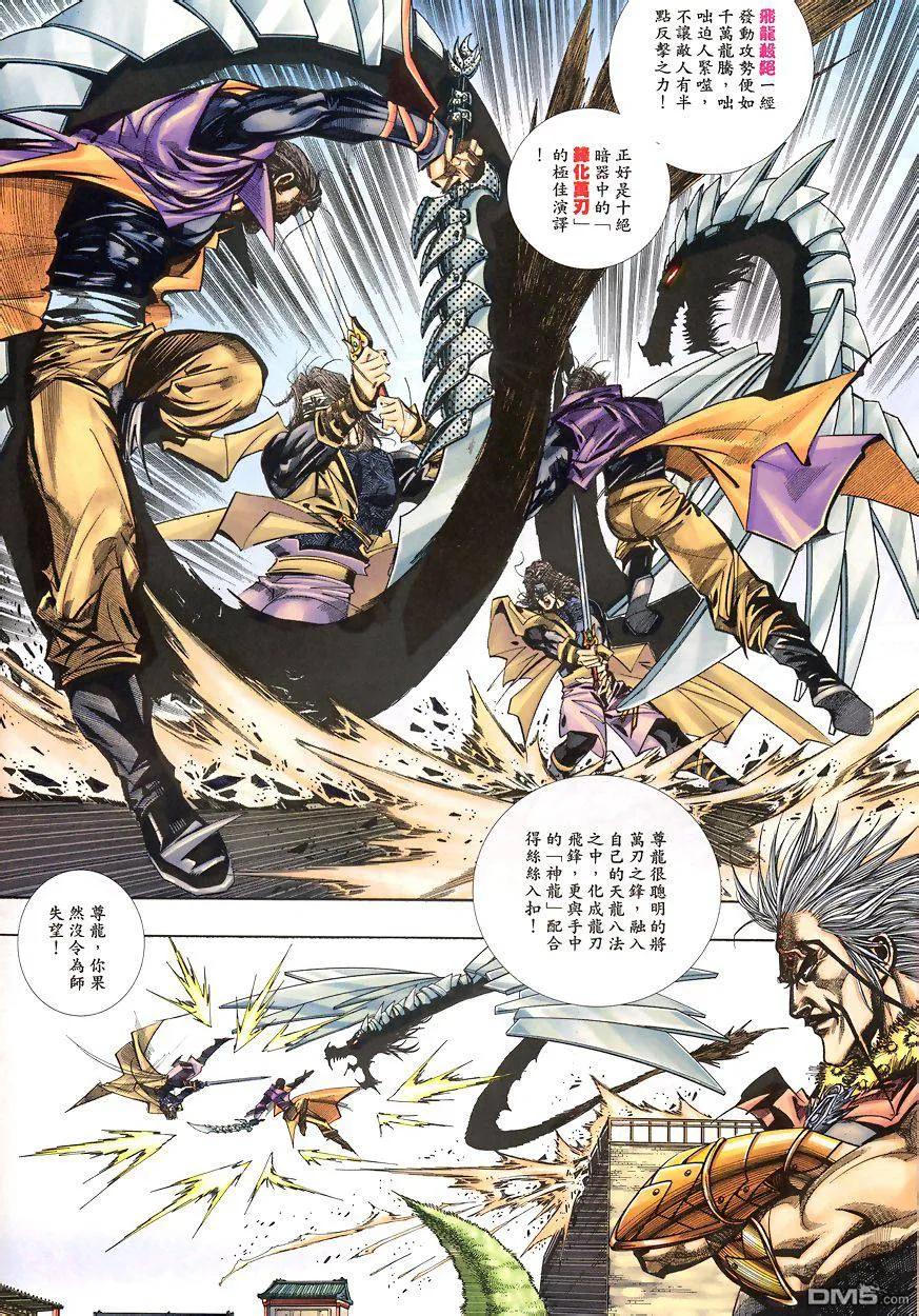 《霸刀》第344卷 第10页