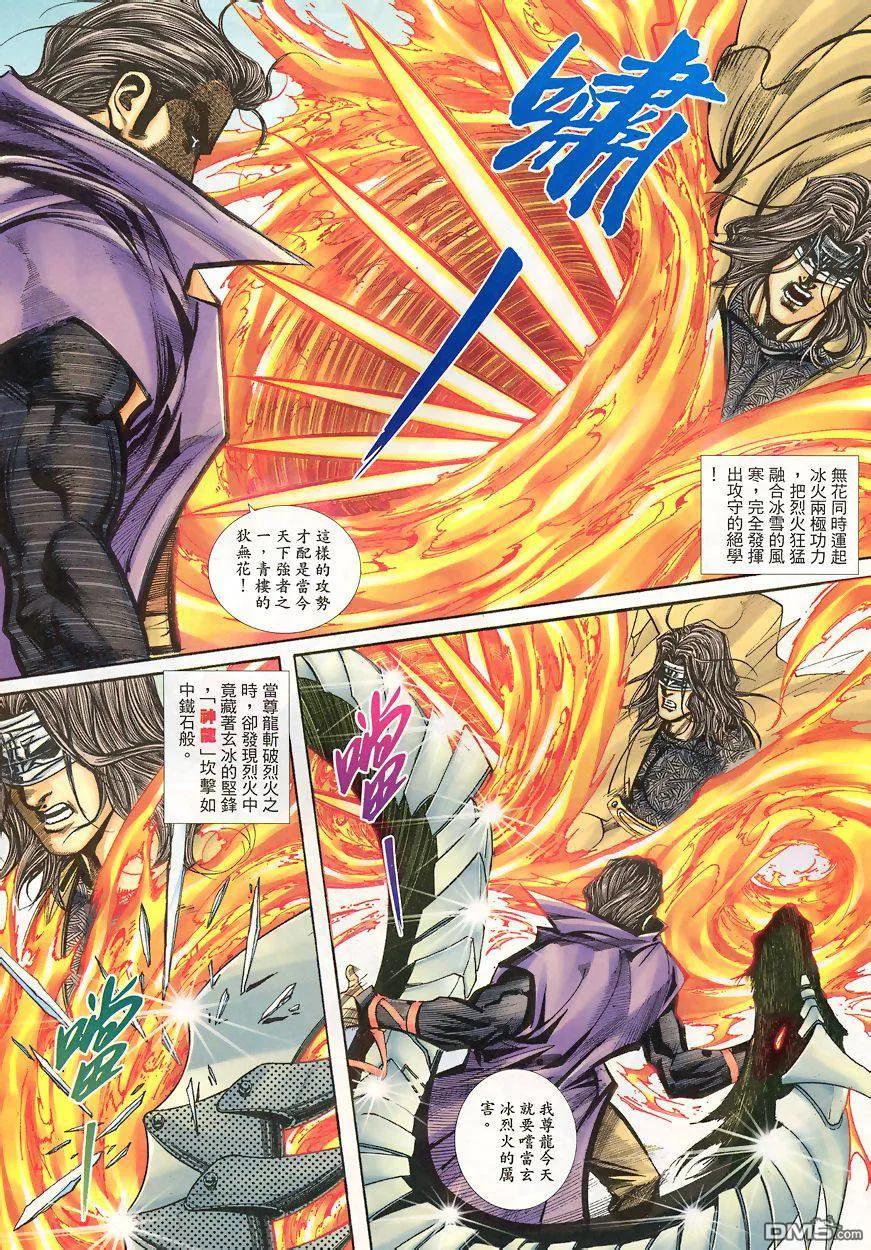 《霸刀》第344卷 第18页