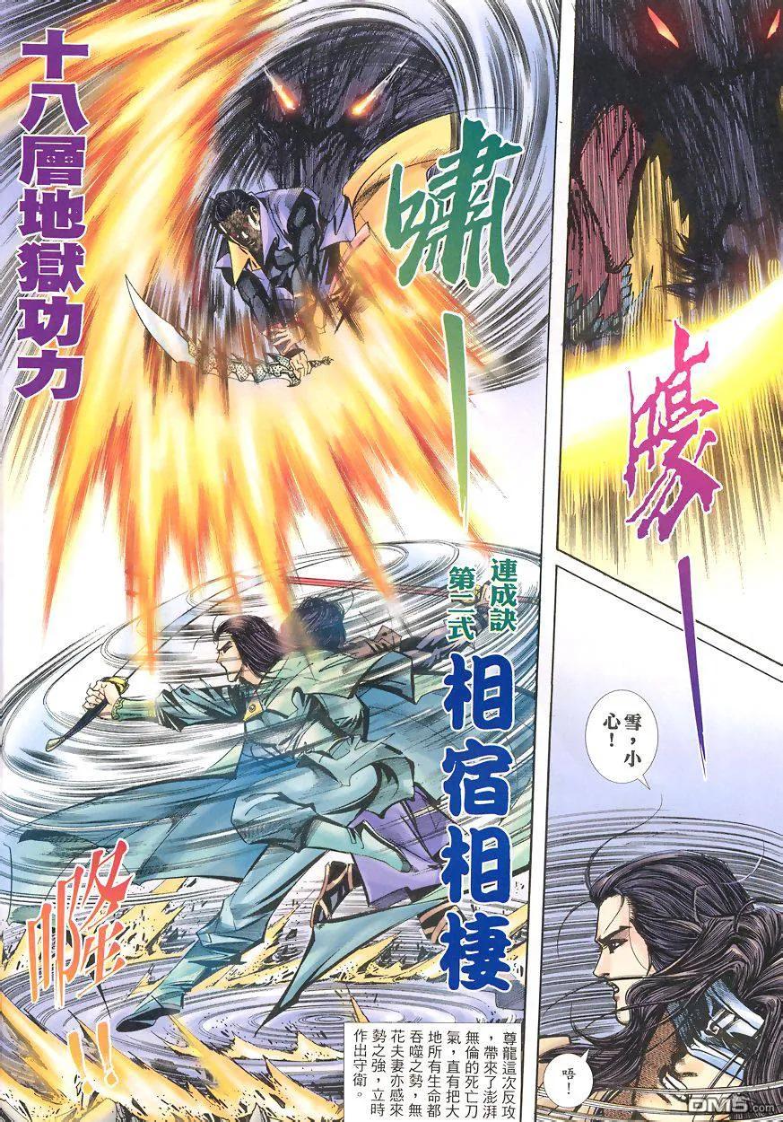 《霸刀》第345卷 第12页