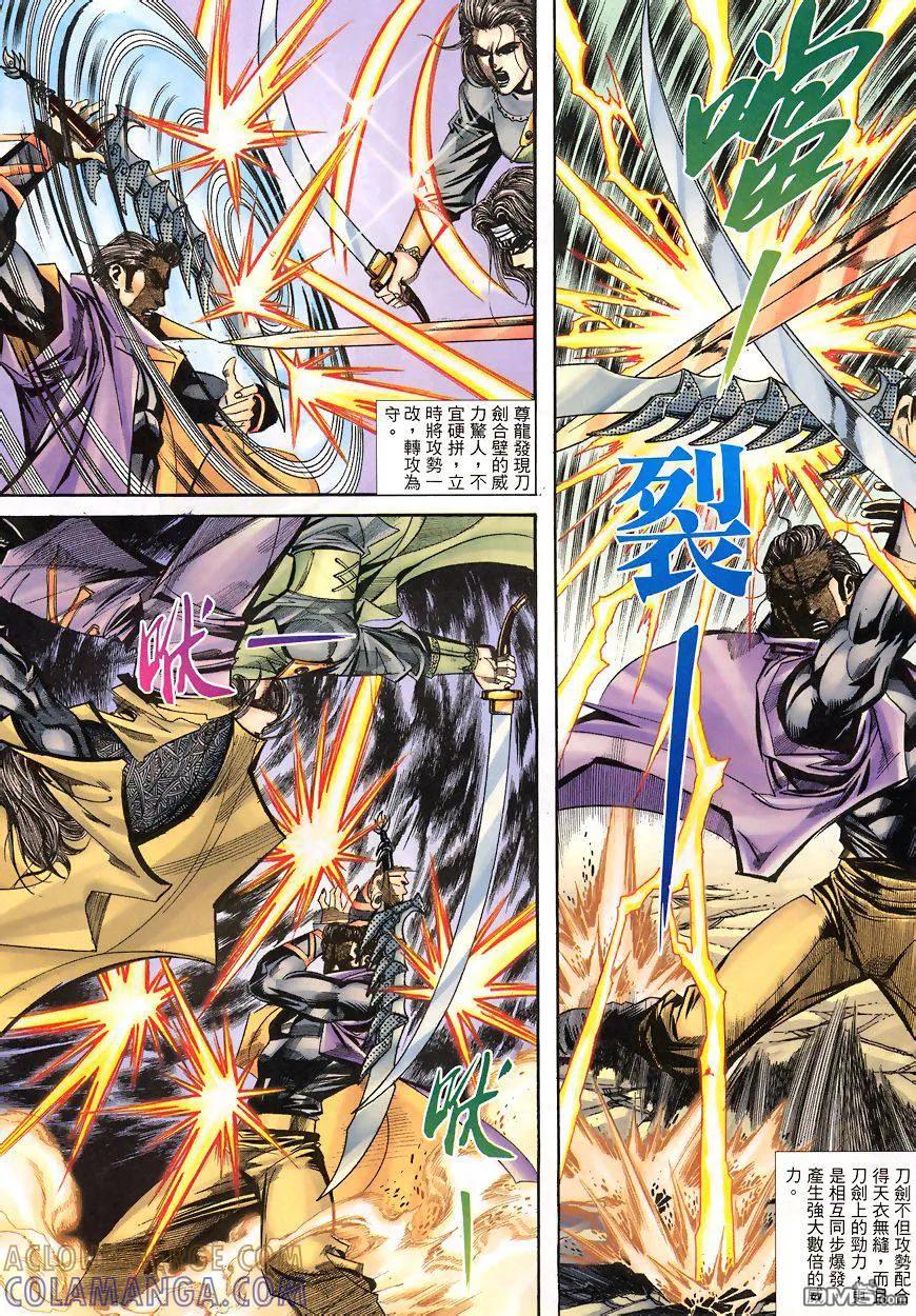 《霸刀》第345卷 第7页