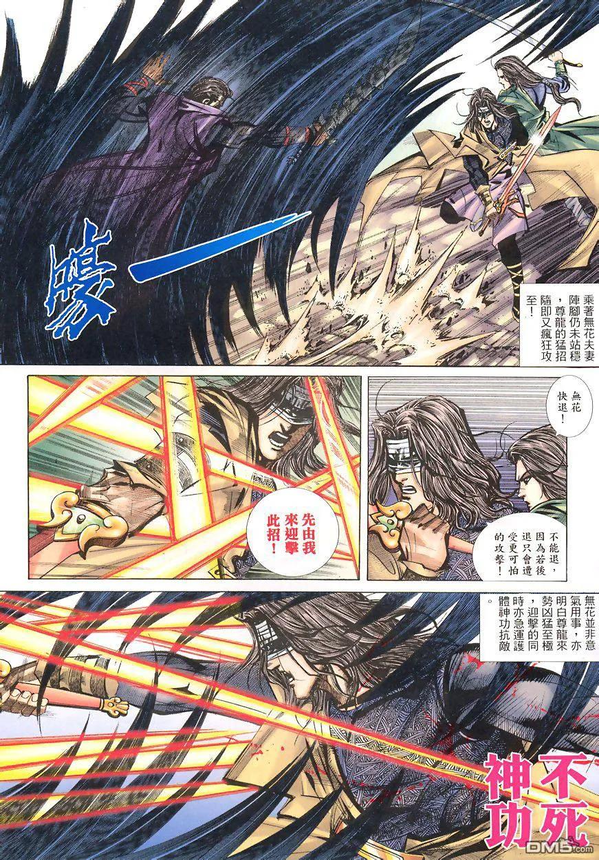 《霸刀》第345卷 第16页