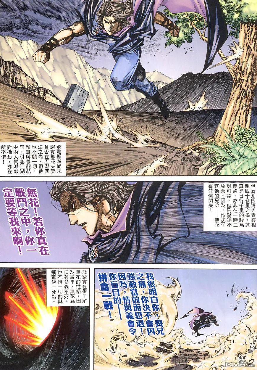 《霸刀》第345卷 第24页