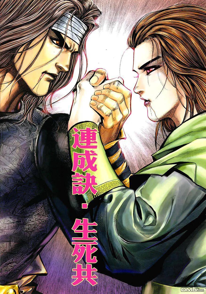 《霸刀》第345卷 第2页