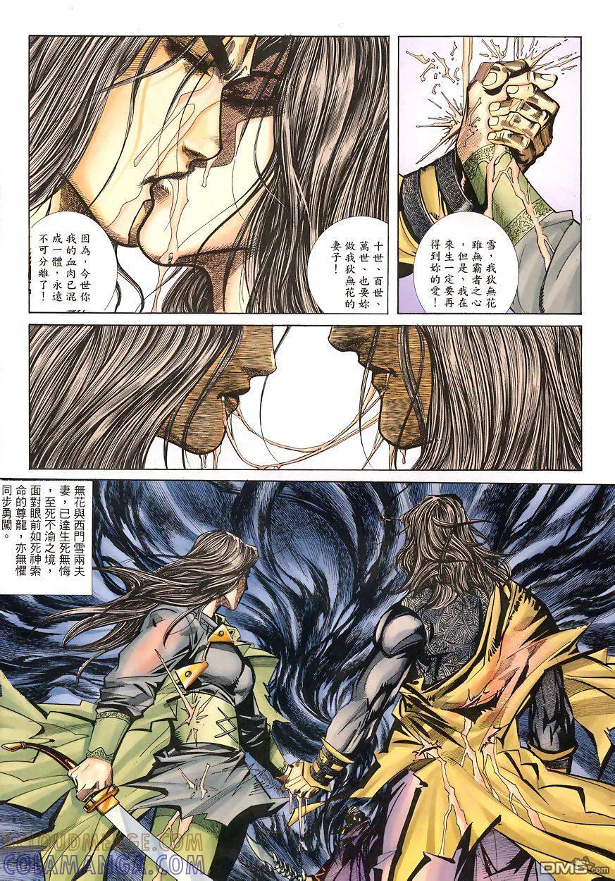 《霸刀》第345卷 第27页