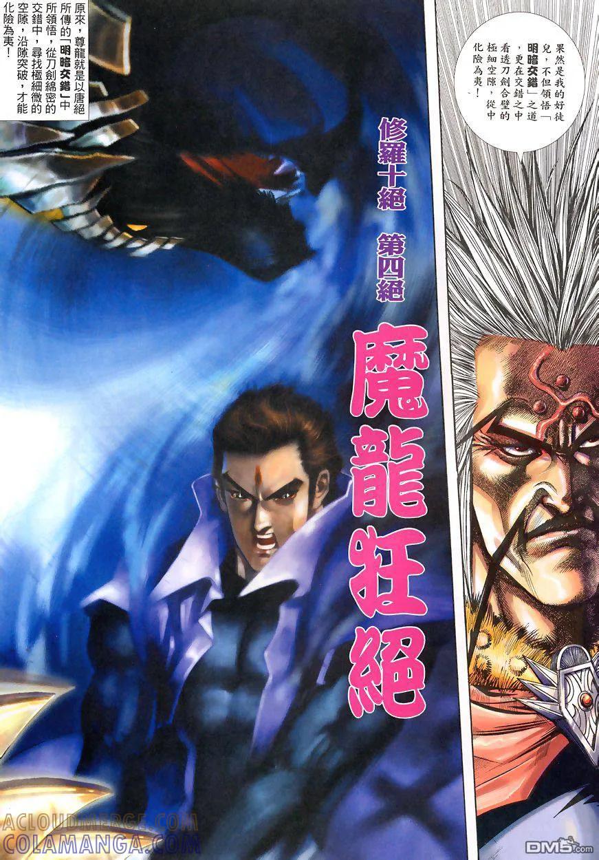 《霸刀》第345卷 第11页