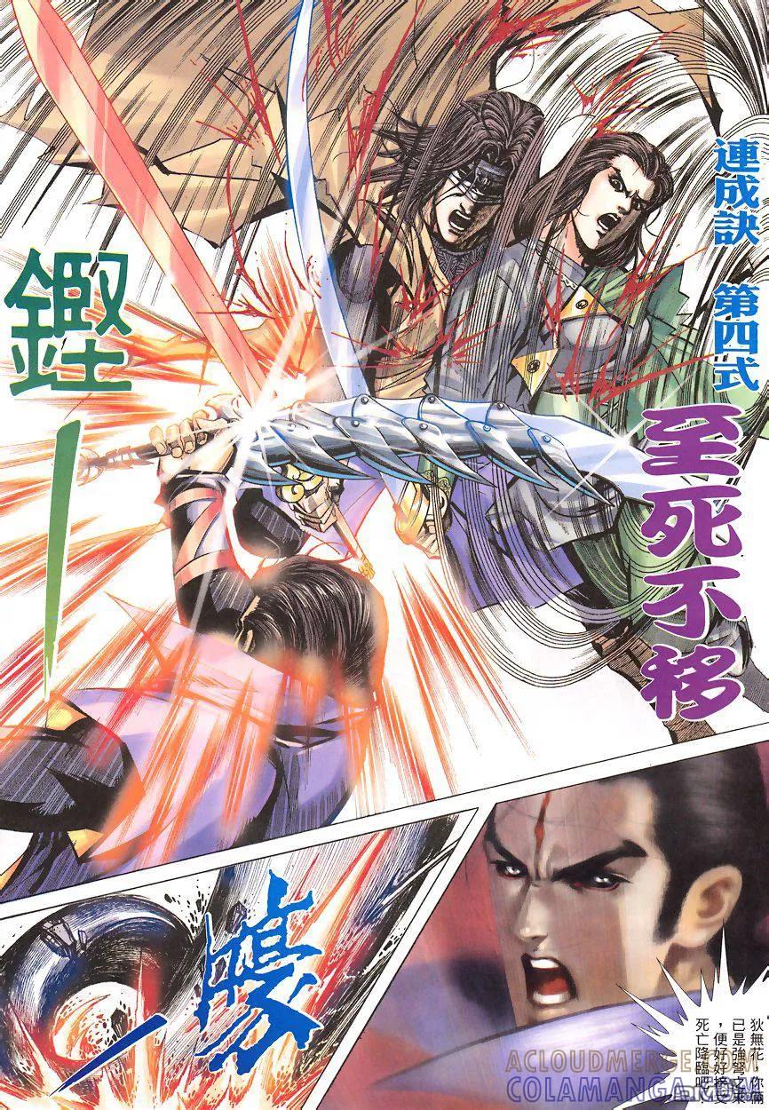 《霸刀》第345卷 第19页