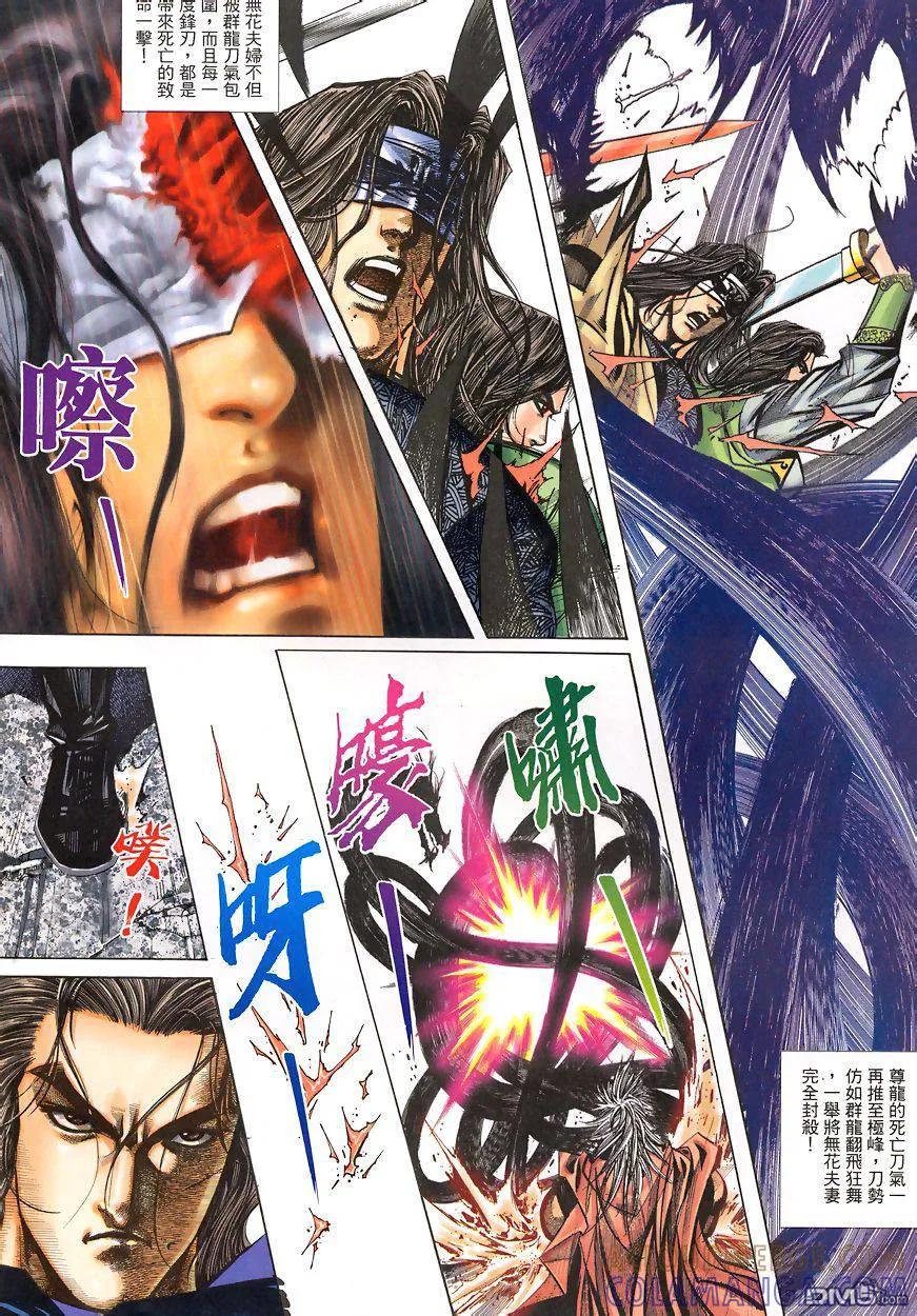《霸刀》第345卷 第21页