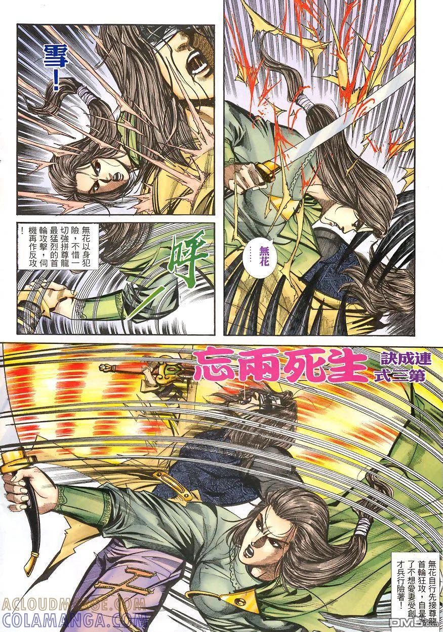 《霸刀》第345卷 第17页