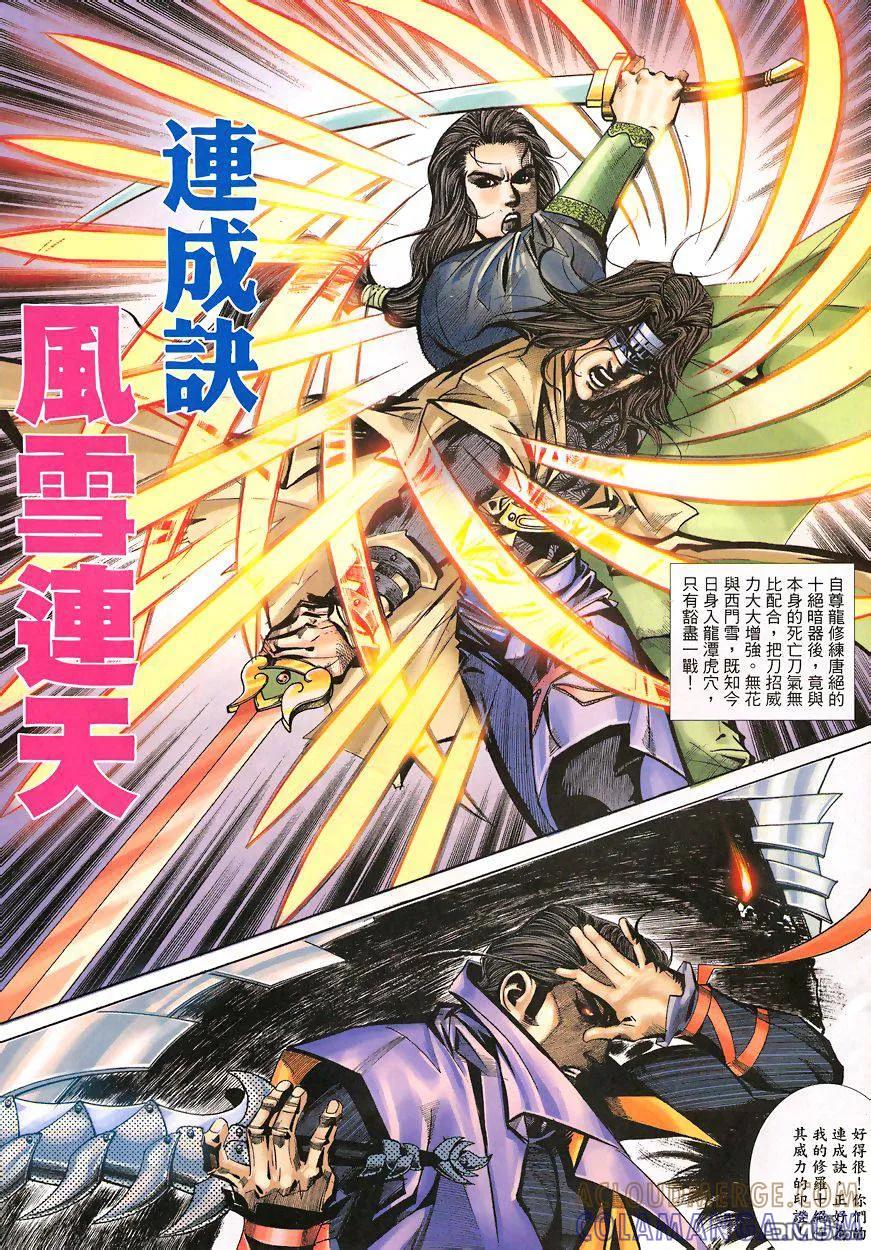 《霸刀》第345卷 第3页