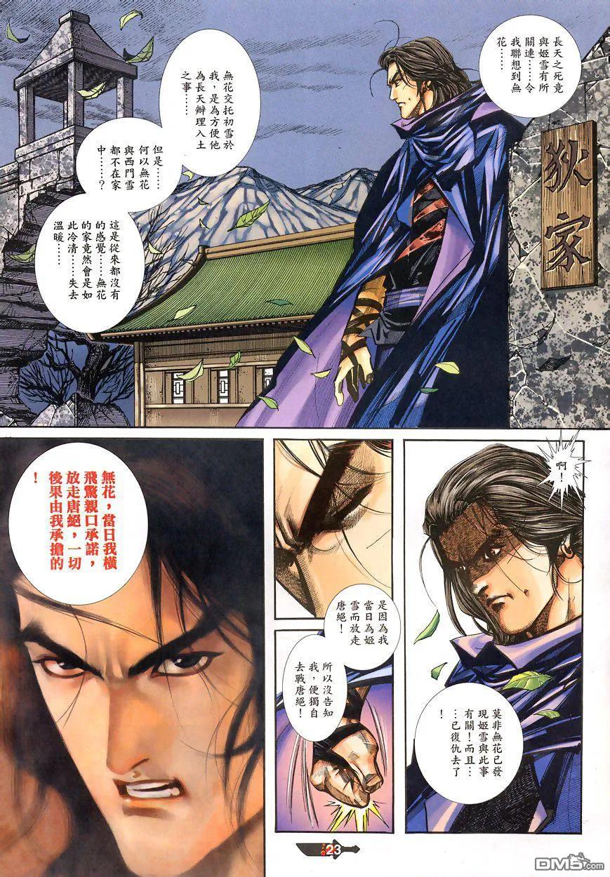 《霸刀》第345卷 第22页
