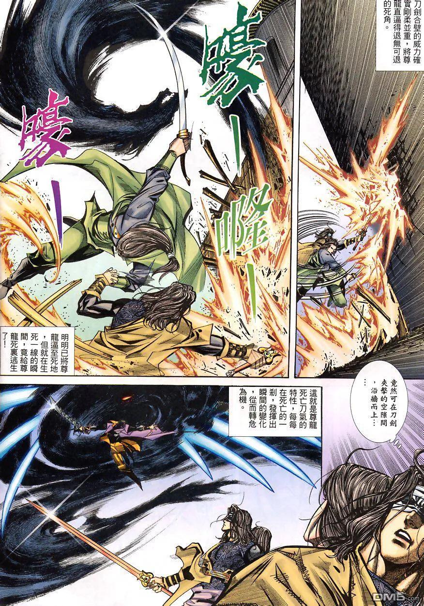 《霸刀》第345卷 第10页