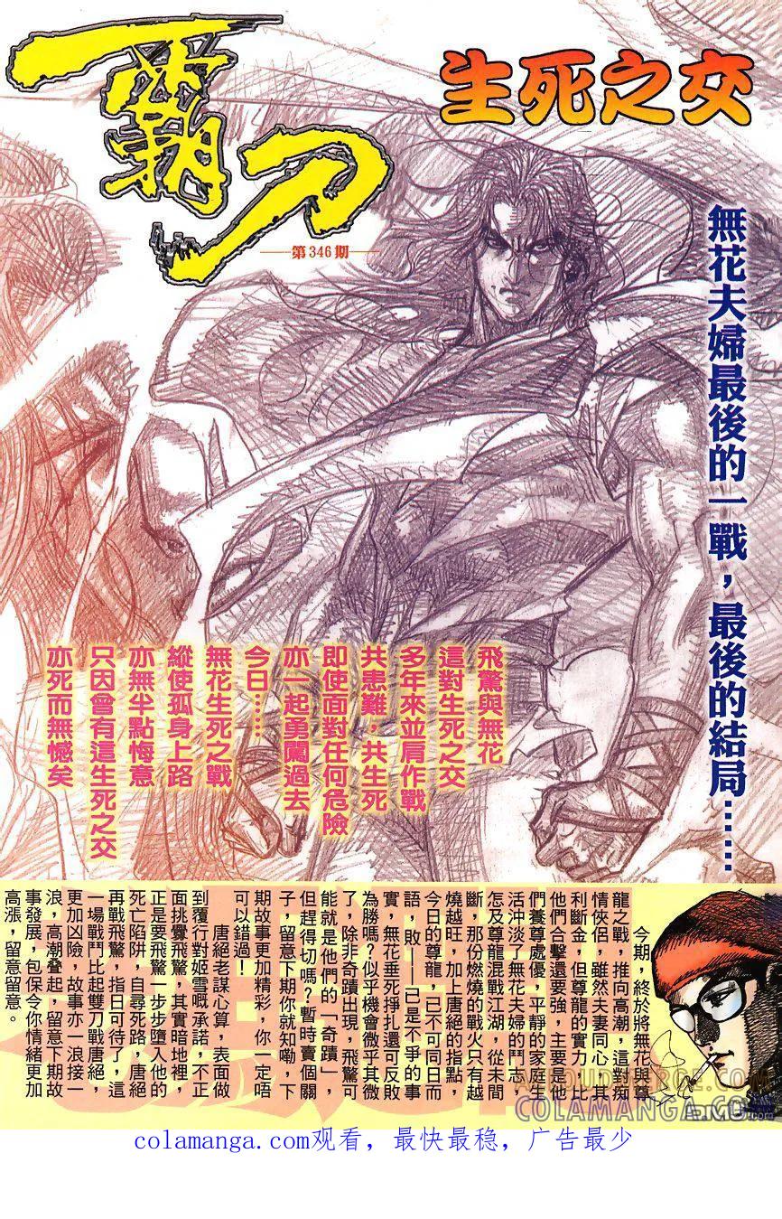 《霸刀》第345卷 第31页
