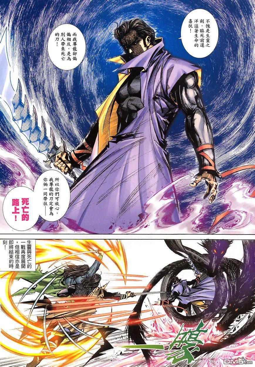 《霸刀》第345卷 第28页