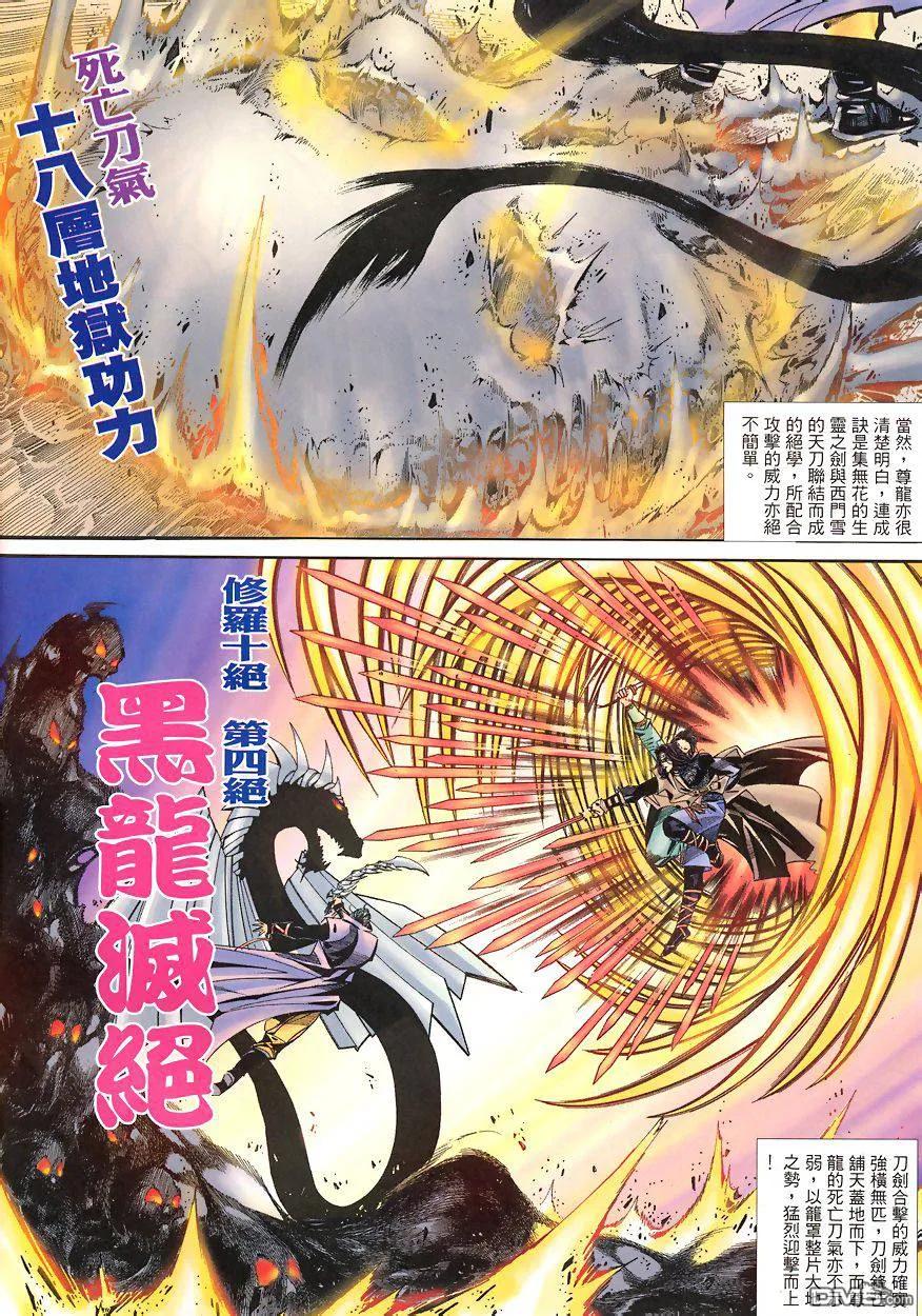 《霸刀》第345卷 第4页