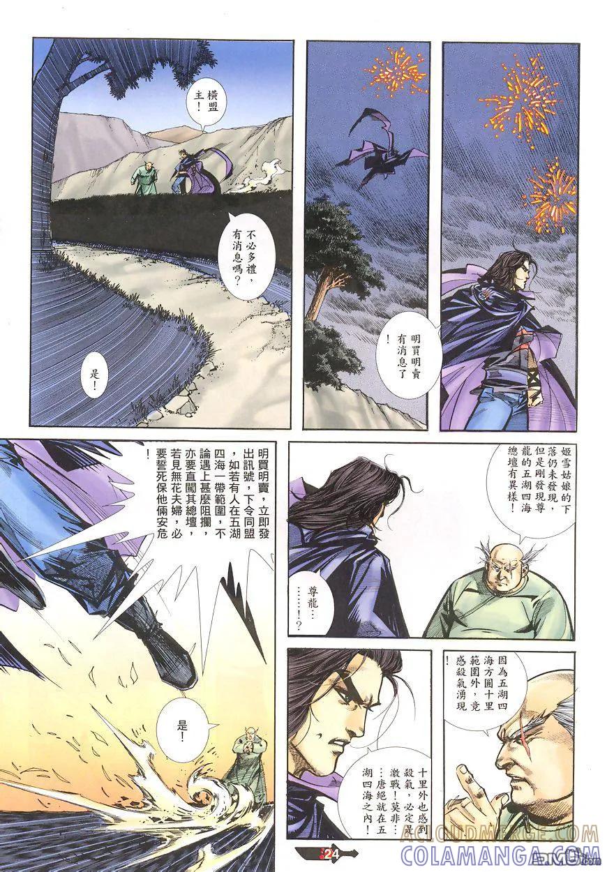 《霸刀》第345卷 第23页