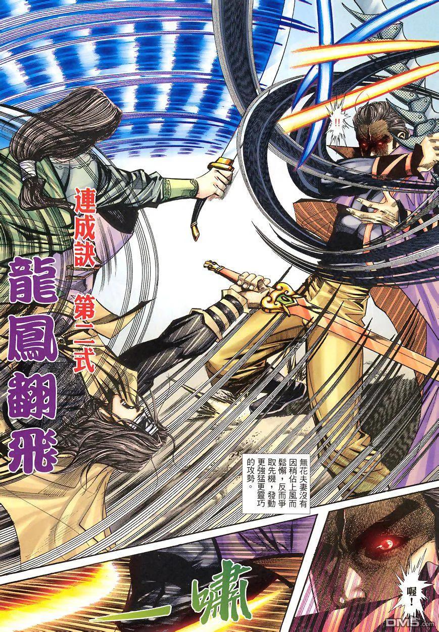 《霸刀》第345卷 第8页