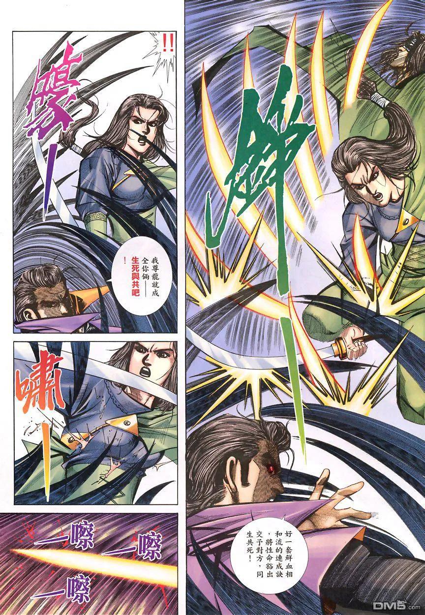 《霸刀》第345卷 第18页