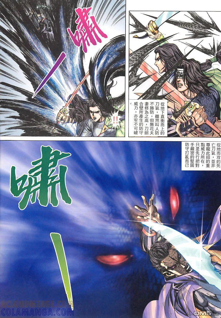 《霸刀》第345卷 第15页