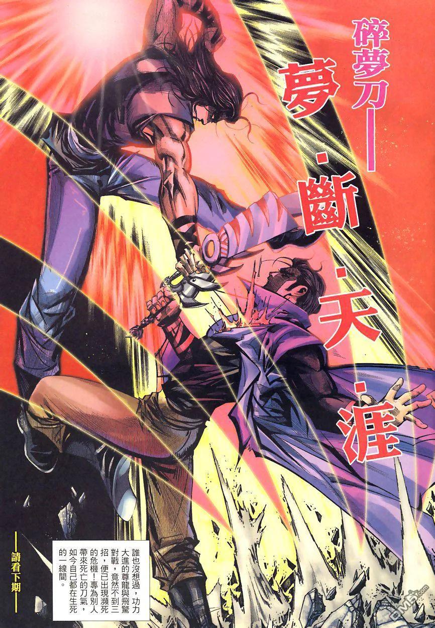 《霸刀》第346卷 第30页