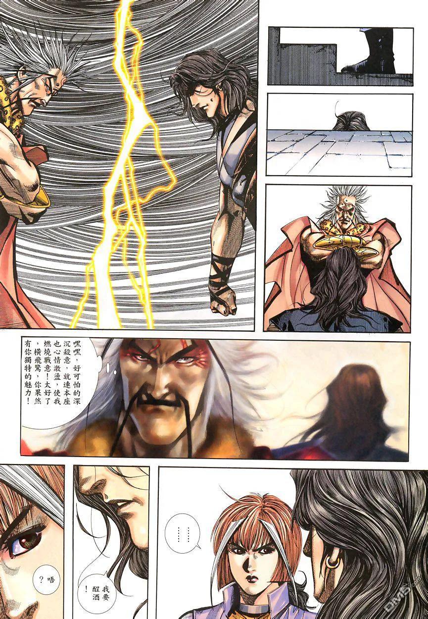 《霸刀》第346卷 第22页