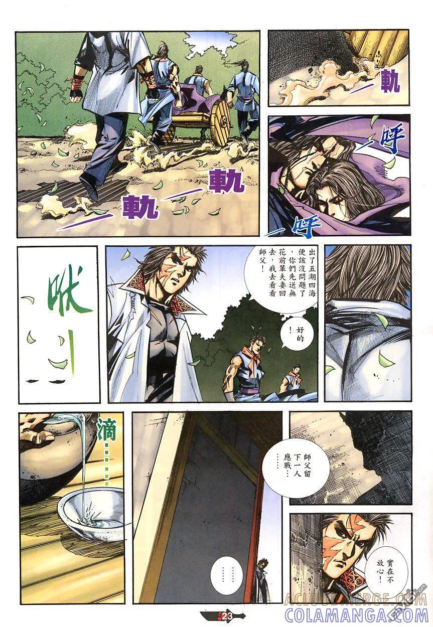 《霸刀》第346卷 第23页