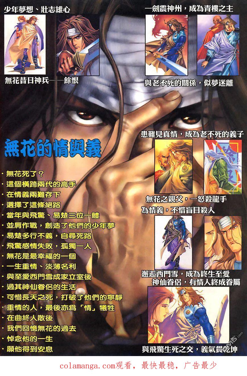《霸刀》第346卷 第32页