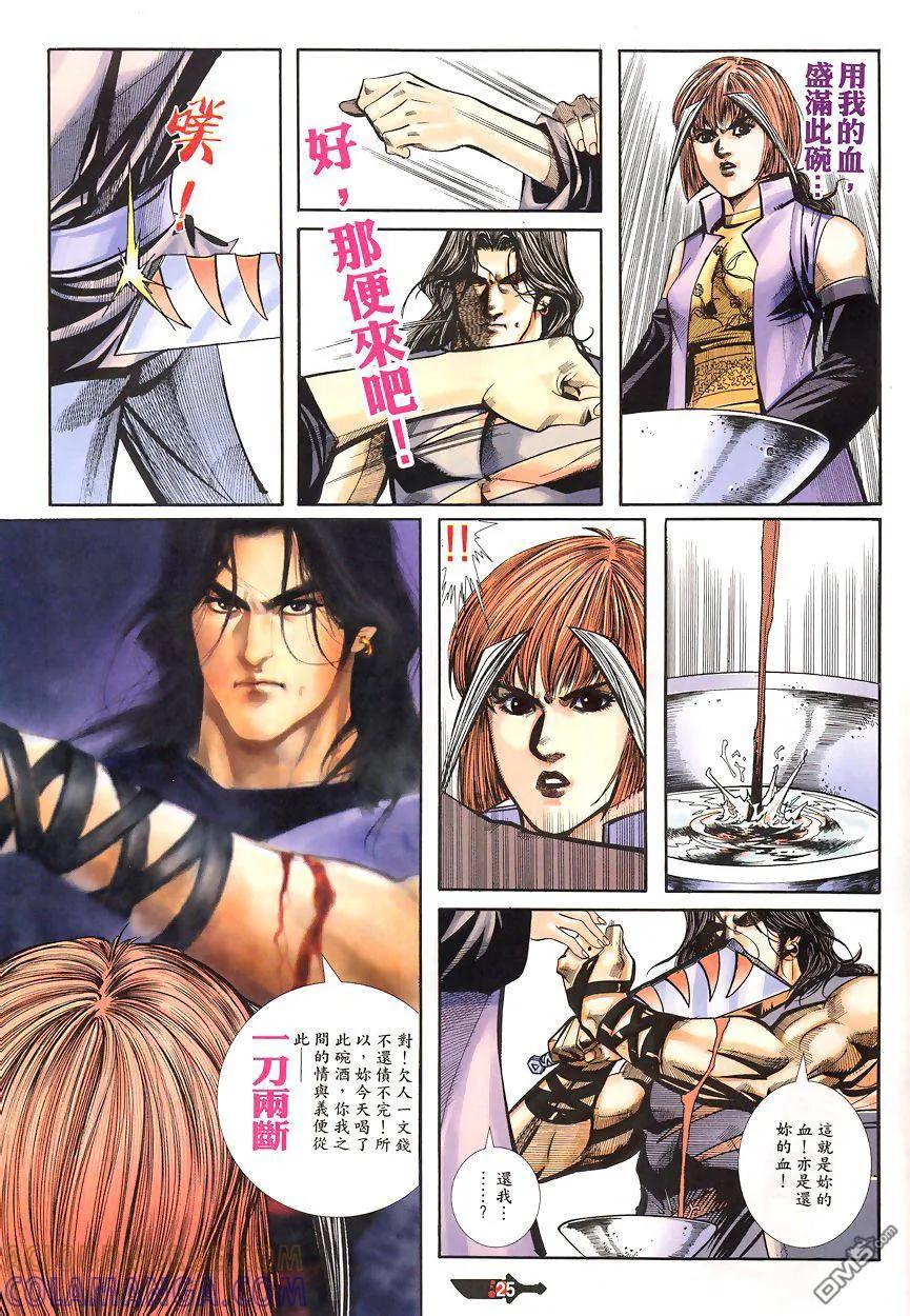《霸刀》第346卷 第25页