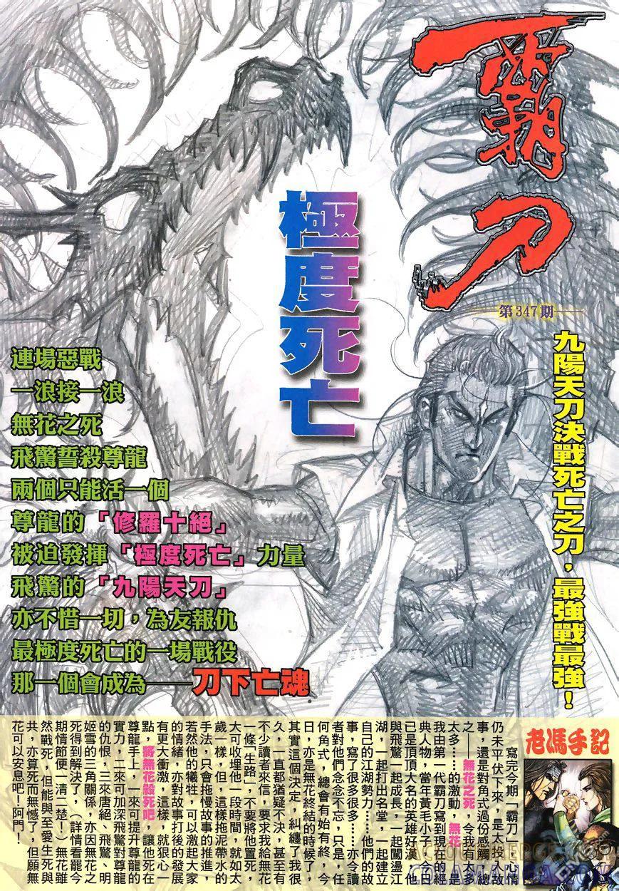 《霸刀》第346卷 第31页