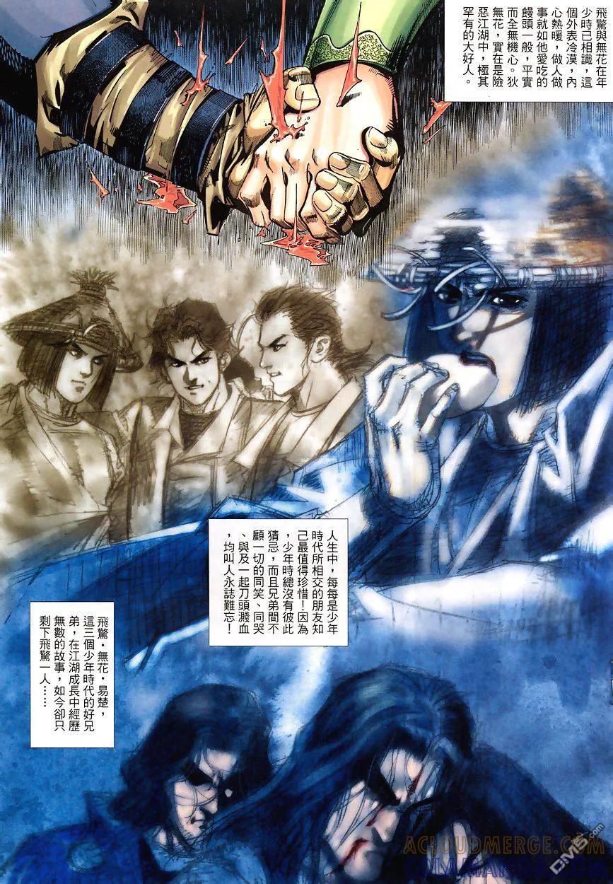 《霸刀》第346卷 第19页