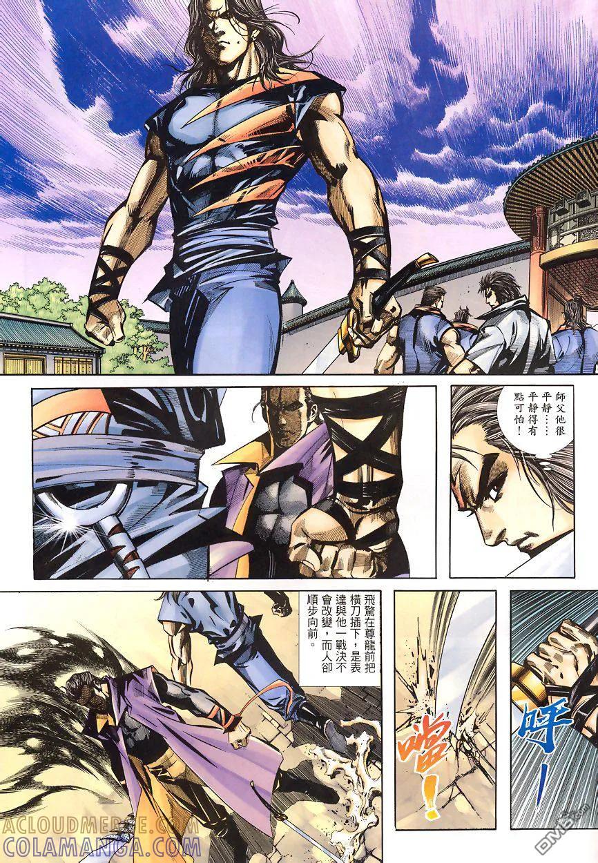 《霸刀》第346卷 第21页
