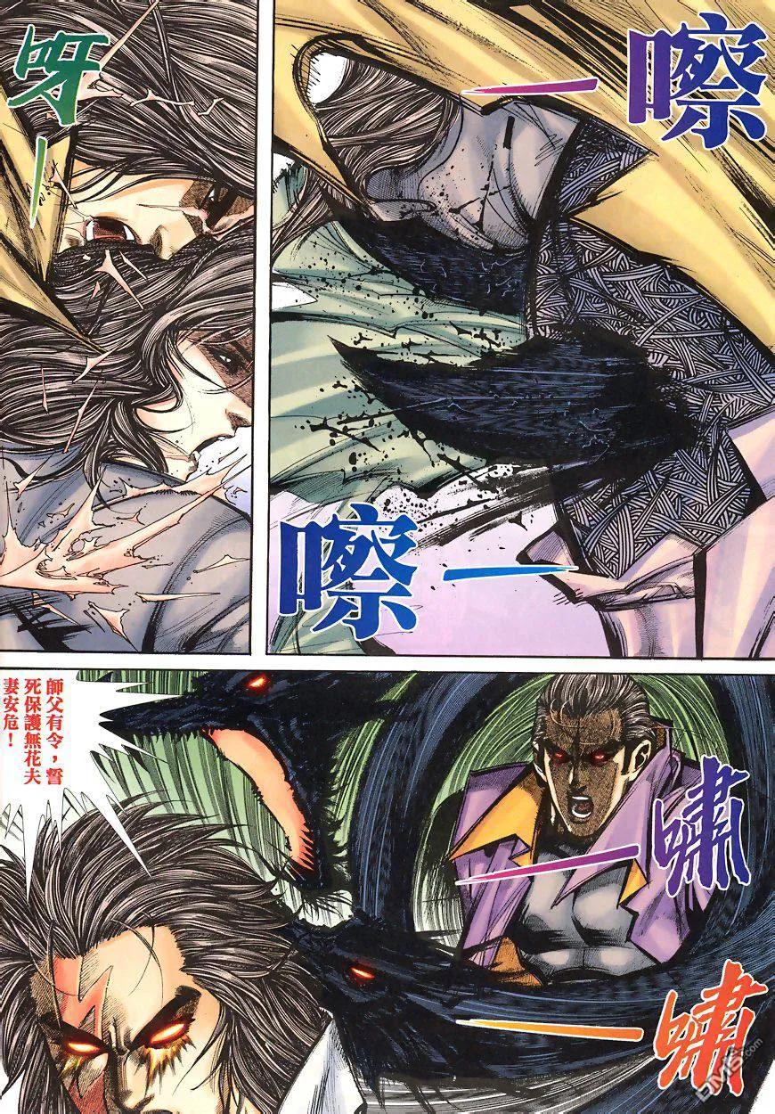 《霸刀》第346卷 第10页