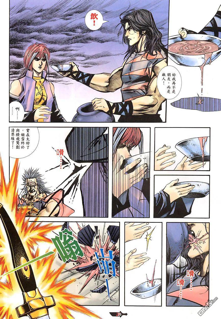 《霸刀》第346卷 第26页
