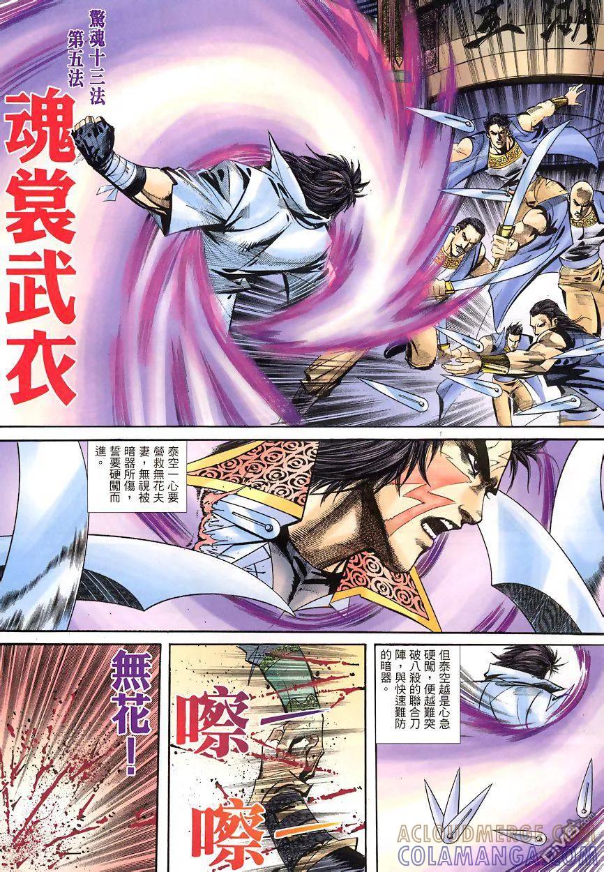 《霸刀》第346卷 第11页