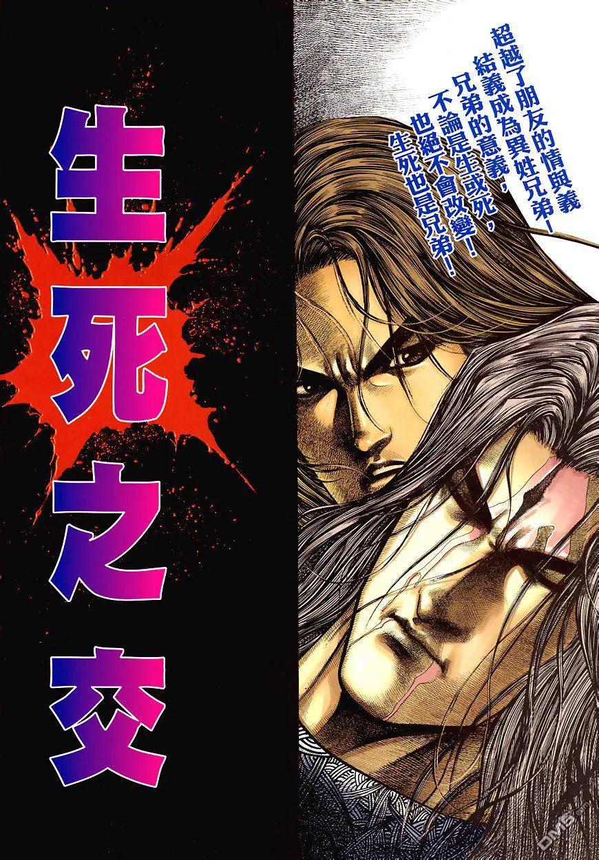 《霸刀》第346卷 第2页