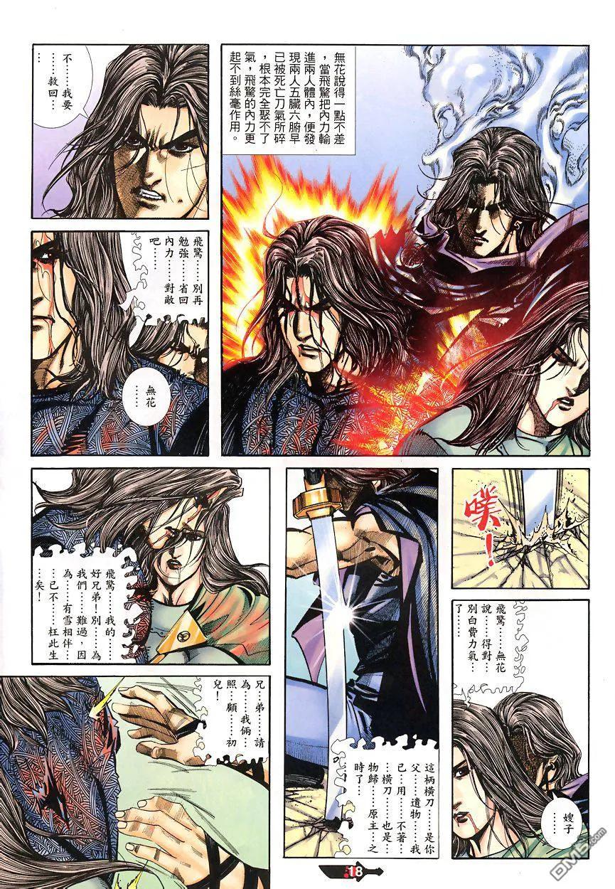 《霸刀》第346卷 第18页