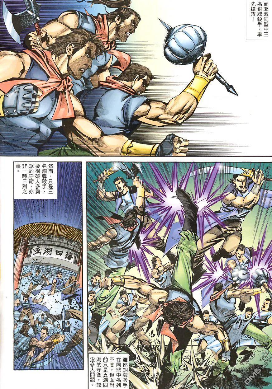 《霸刀》第346卷 第4页