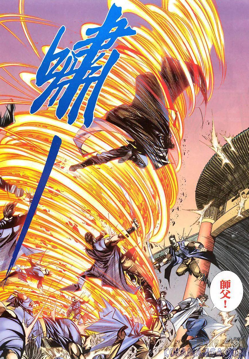 《霸刀》第346卷 第13页