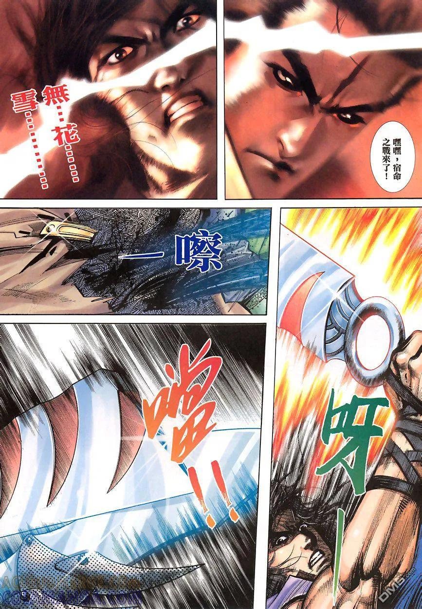 《霸刀》第346卷 第15页