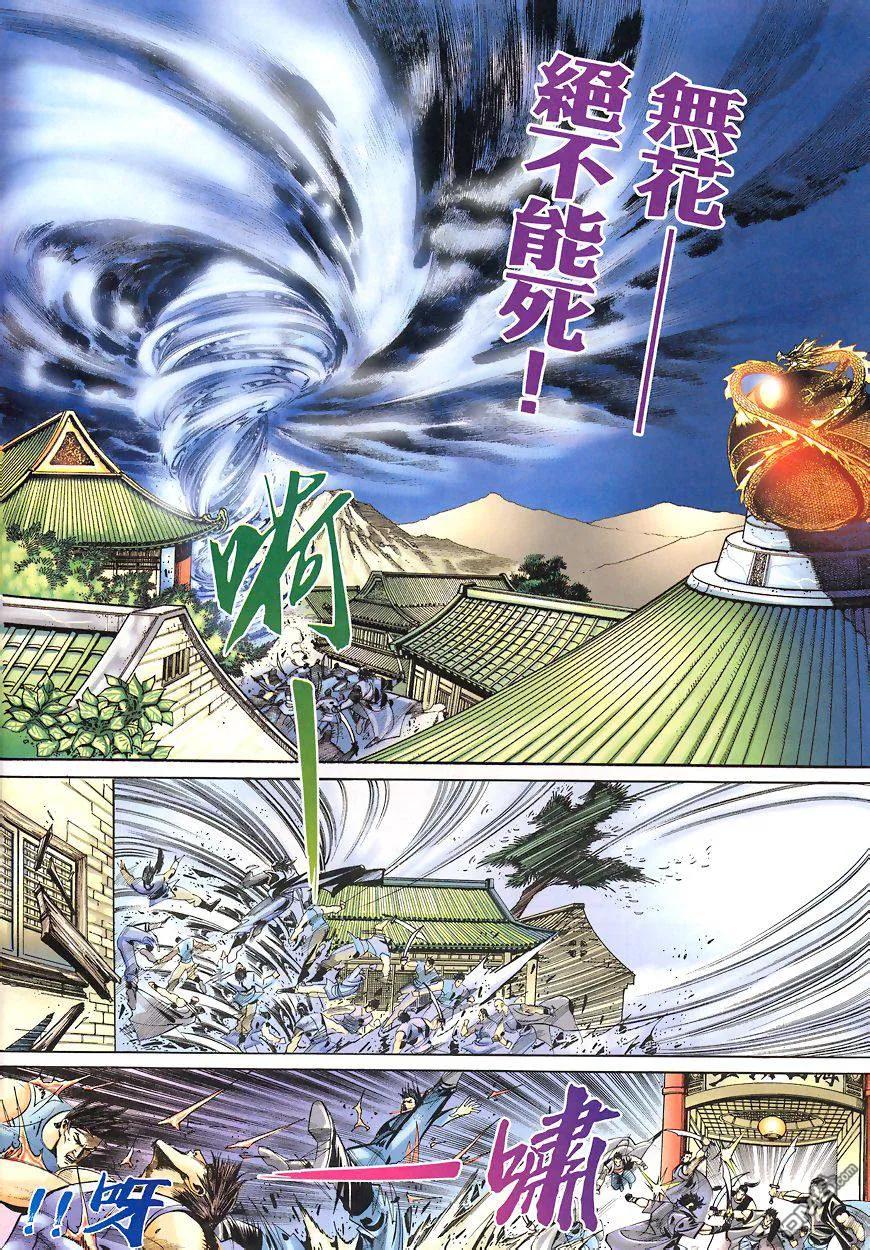 《霸刀》第346卷 第12页