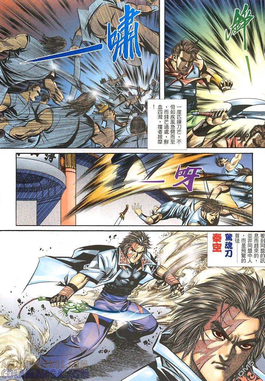 《霸刀》第346卷 第5页