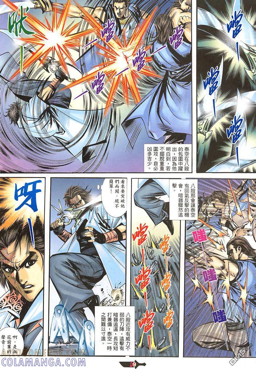 《霸刀》第346卷 第9页