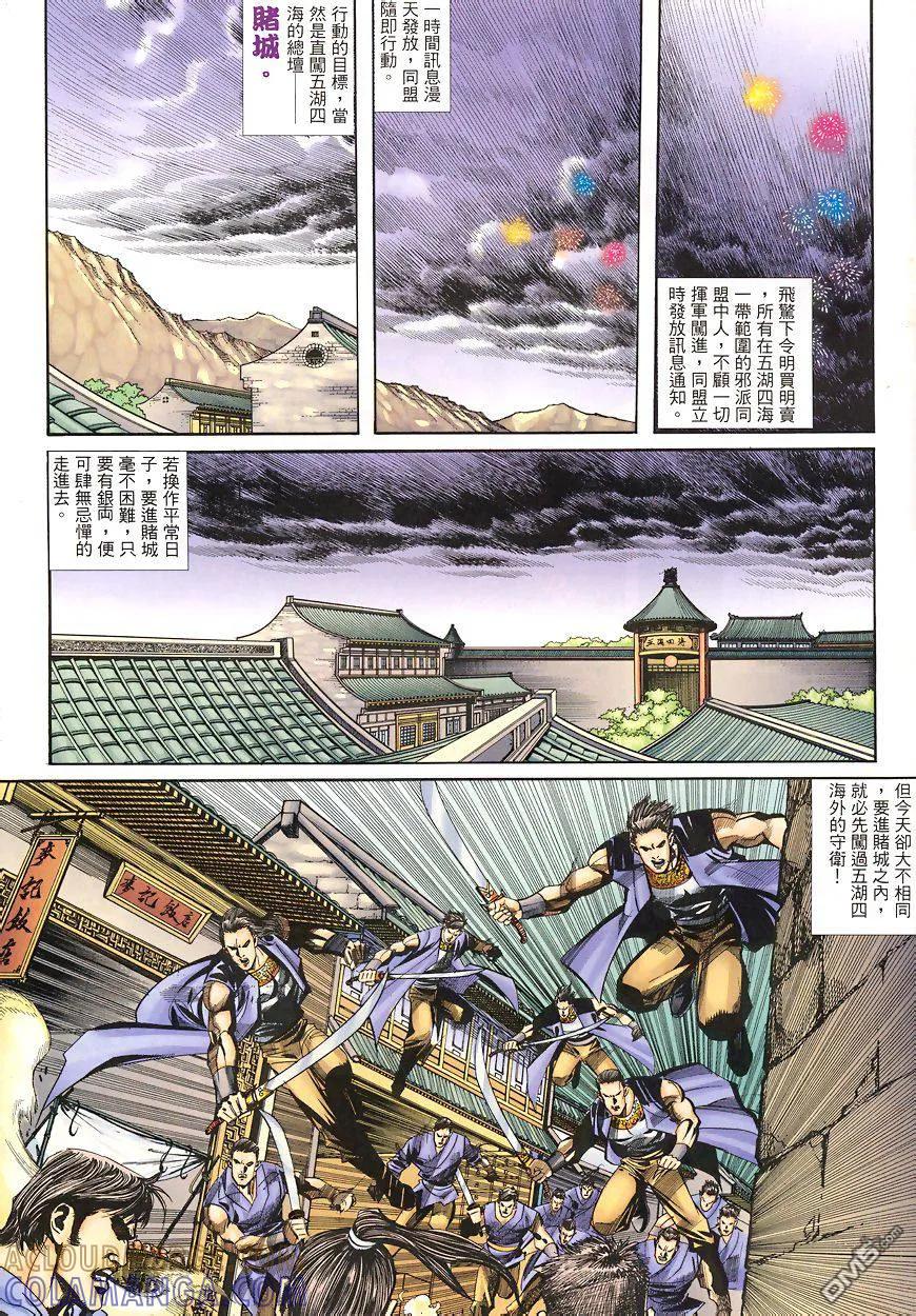 《霸刀》第346卷 第3页
