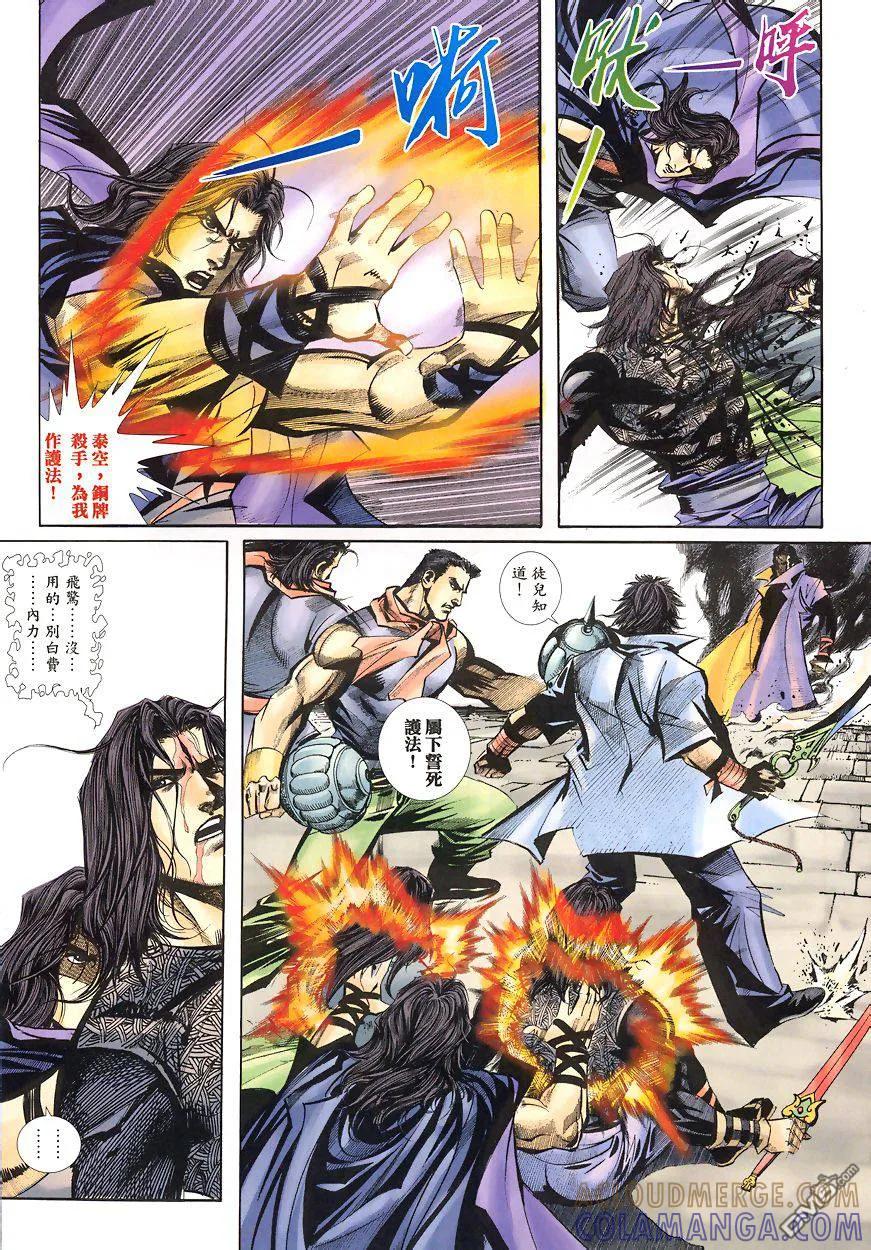 《霸刀》第346卷 第17页